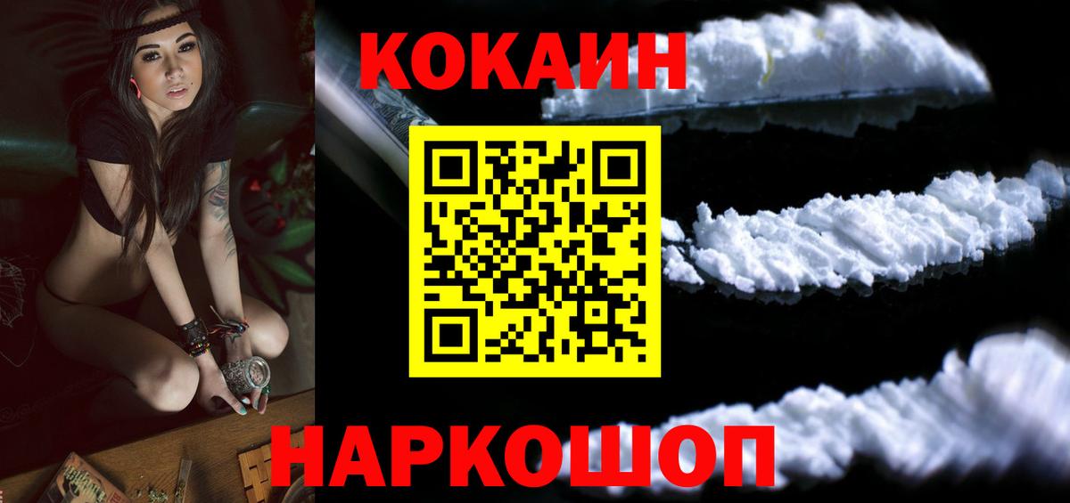 COCAIN Перу Киселёвск