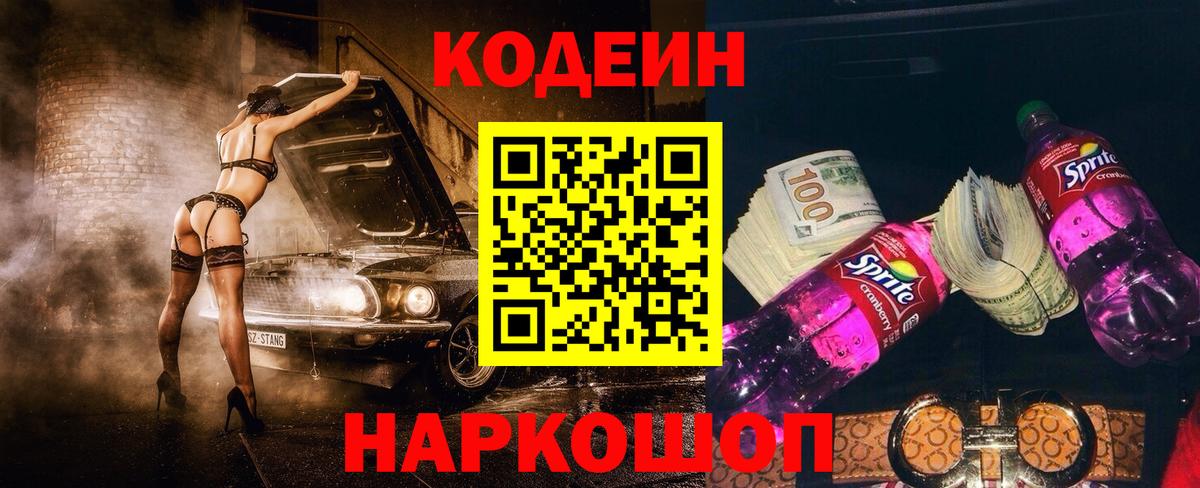 Киселёвск  Codein напиток Lean (лин)  Кодеиновый сироп Lean напиток Lean (лин)  Вход с VPN 