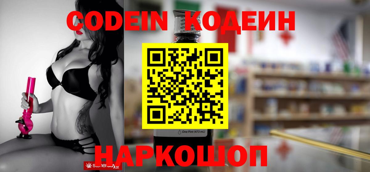 Кодеиновый сироп Lean Purple Drank Киселёвск