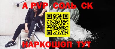 спайс Бийск