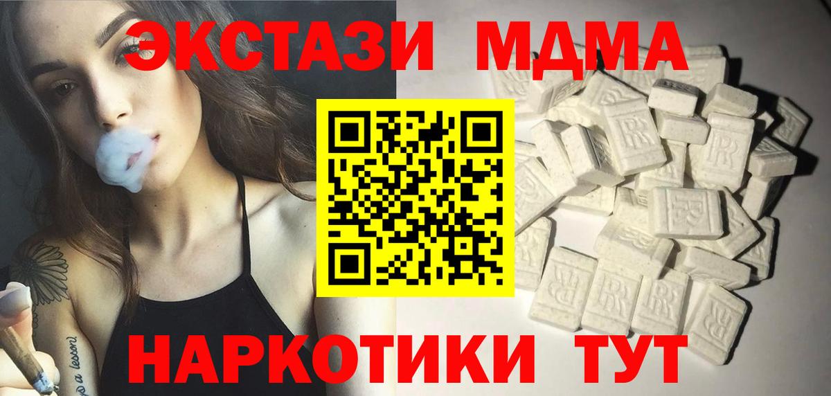 МДМА  MDMA кристаллы  Киселёвск  Вход с VPN  МДМА VHQ 