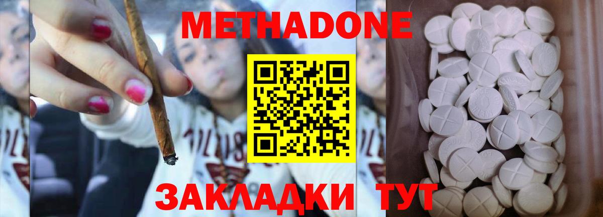 Метадон белоснежный Киселёвск